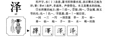 泽的意思名字|泽字的含义和寓意